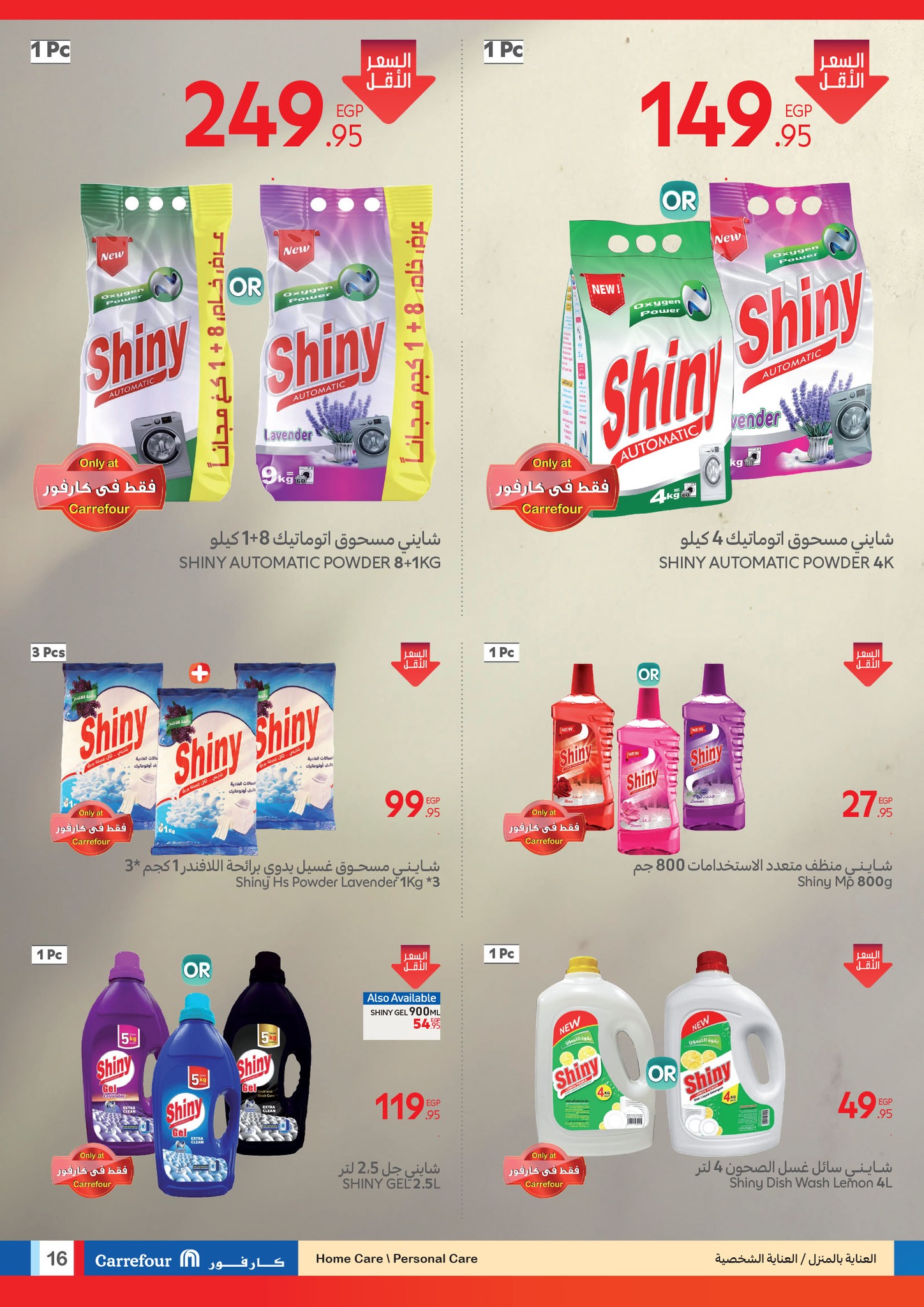 carrefour offers from 24mar to 1apr 2025 عروض كارفور من 24 مارس حتى 1 إبريل 2025 صفحة رقم 16